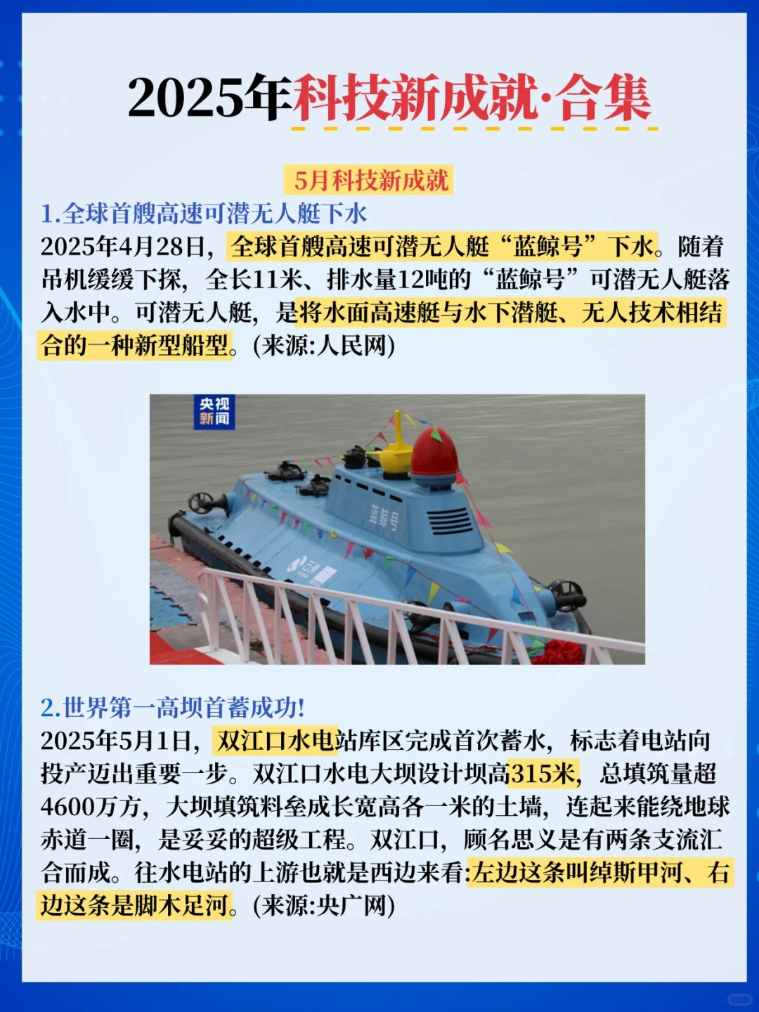 码住！25年1-8月科技成就汇总！