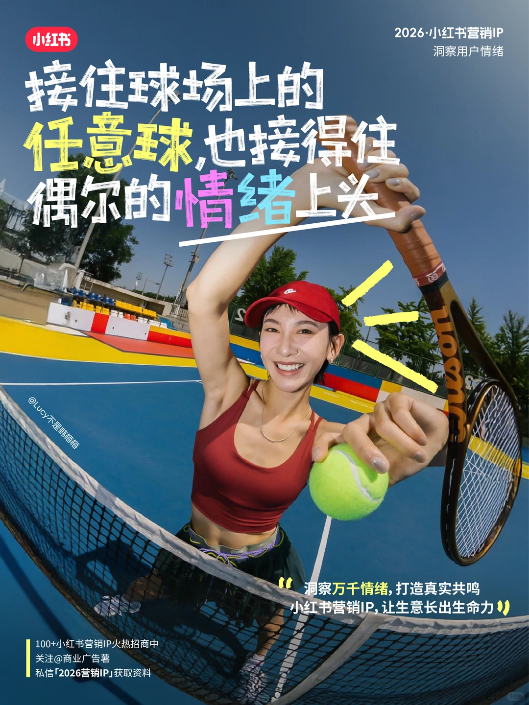 ? 官方剧透!2026小红书营销IP通案重磅来袭