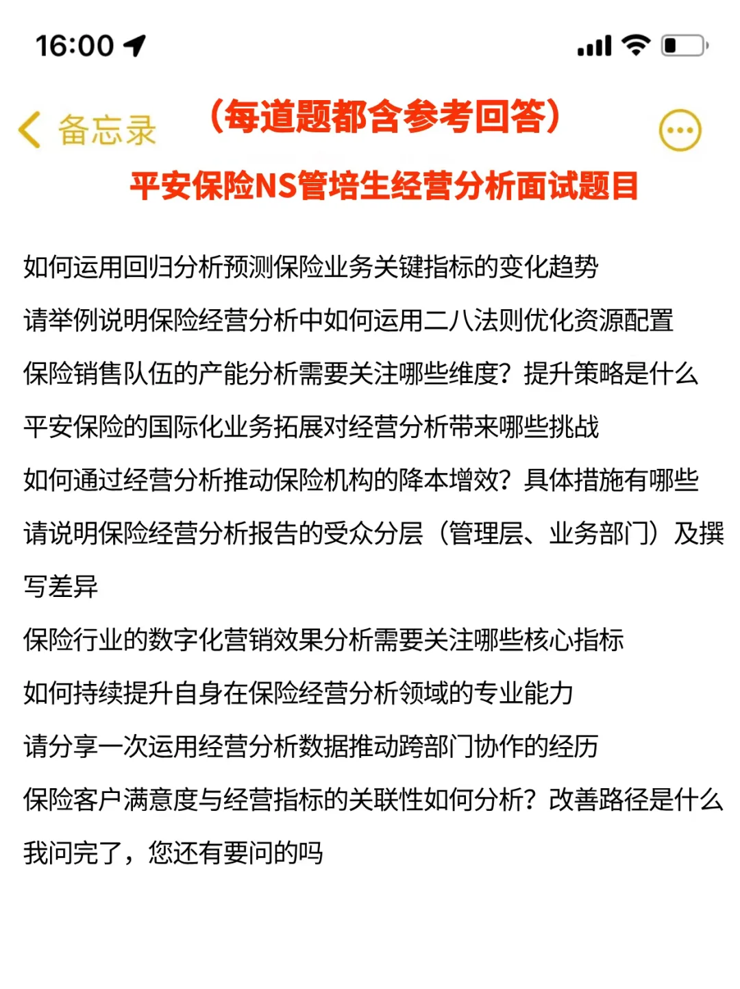 中国平安NS管培生经营分析面经已复盘