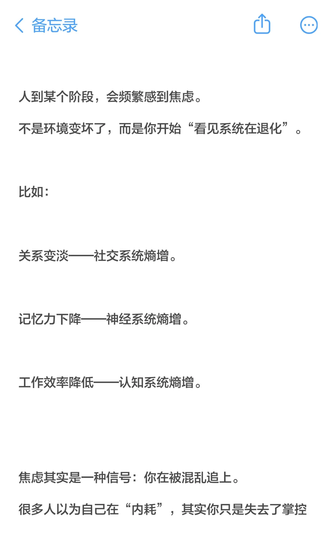 生命的本质，是对抗熵增