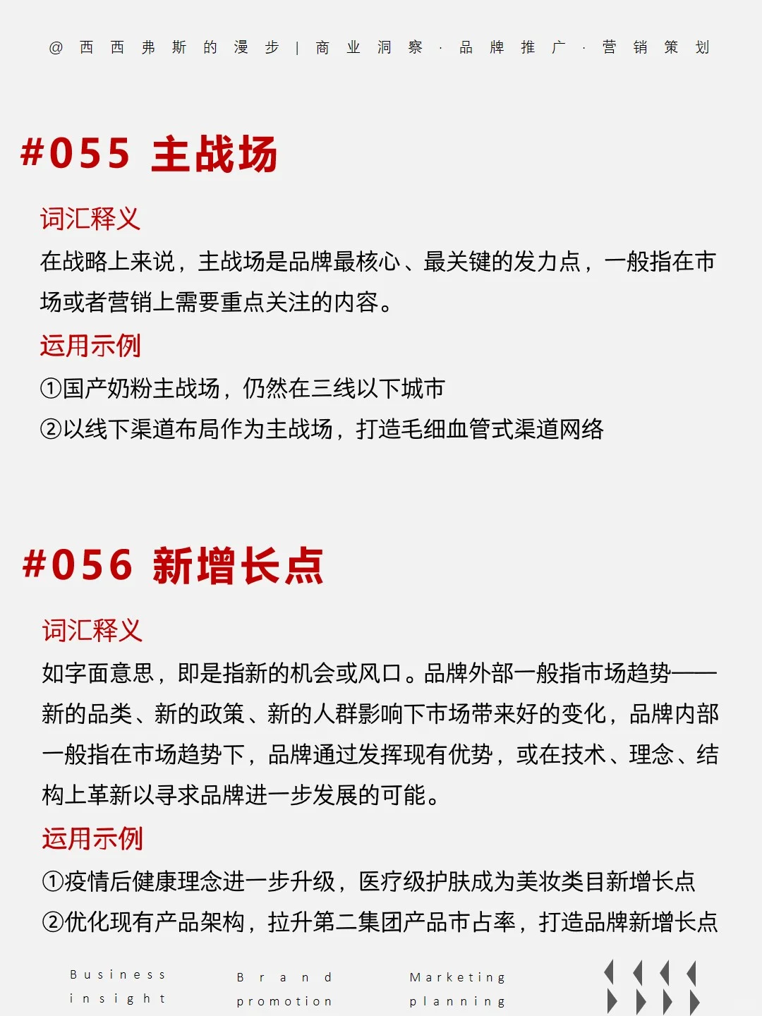 营销干货｜营销人必备的 230 个黑话词汇2⃣️