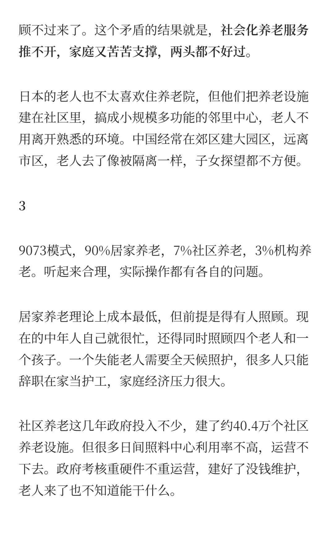 泼点冷水！3亿老年人，撑不起养老市场