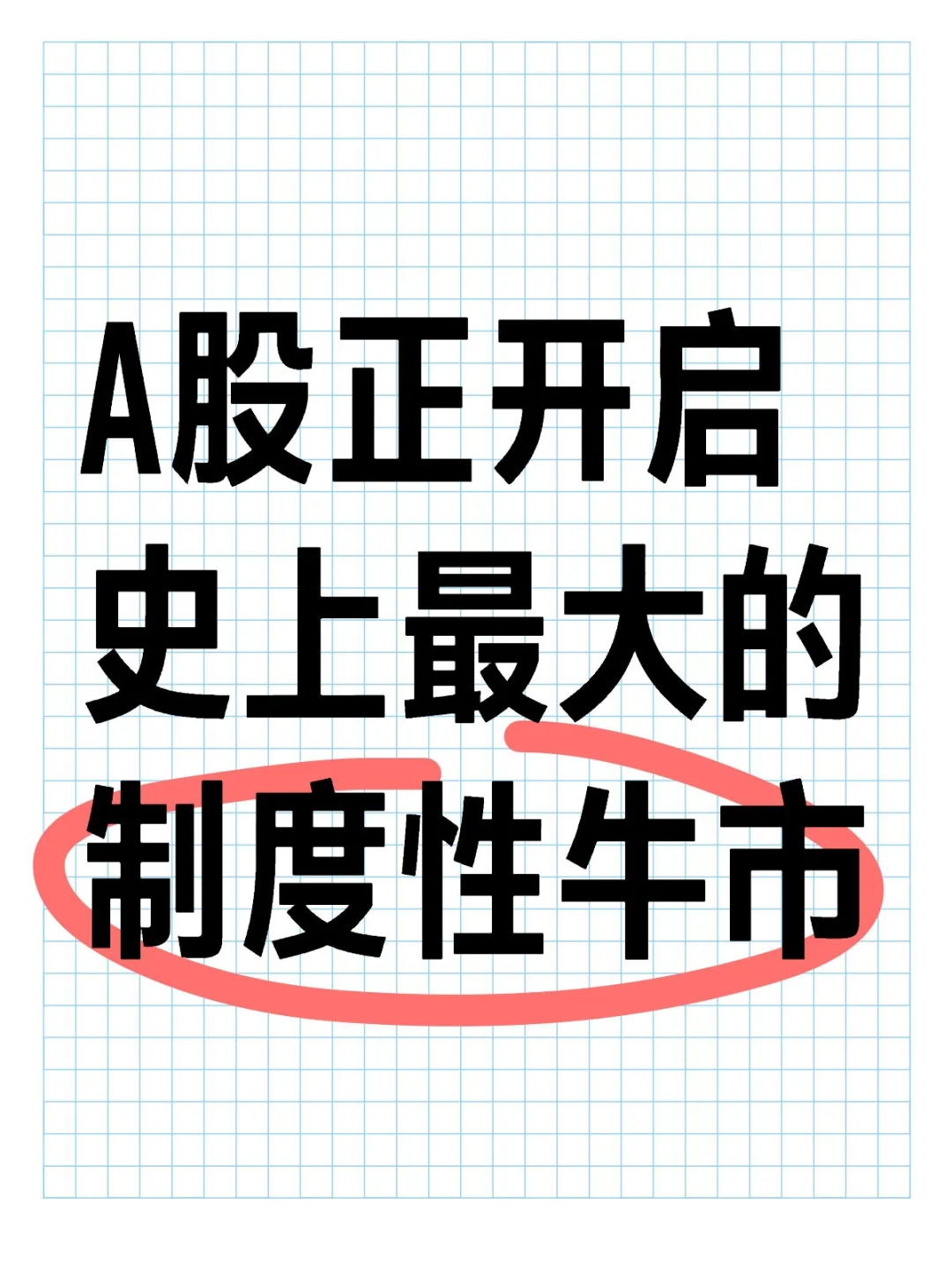 警惕在4000点牛市里亏
