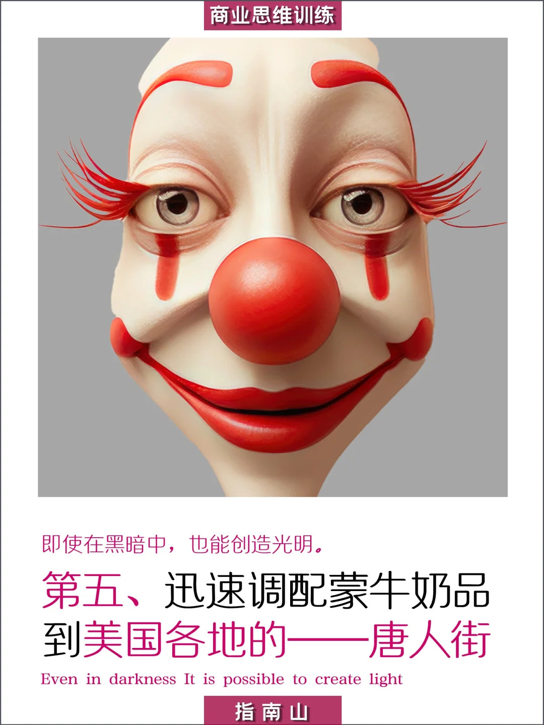 原创?蒙牛快速低成本反鲨?伊利的营销