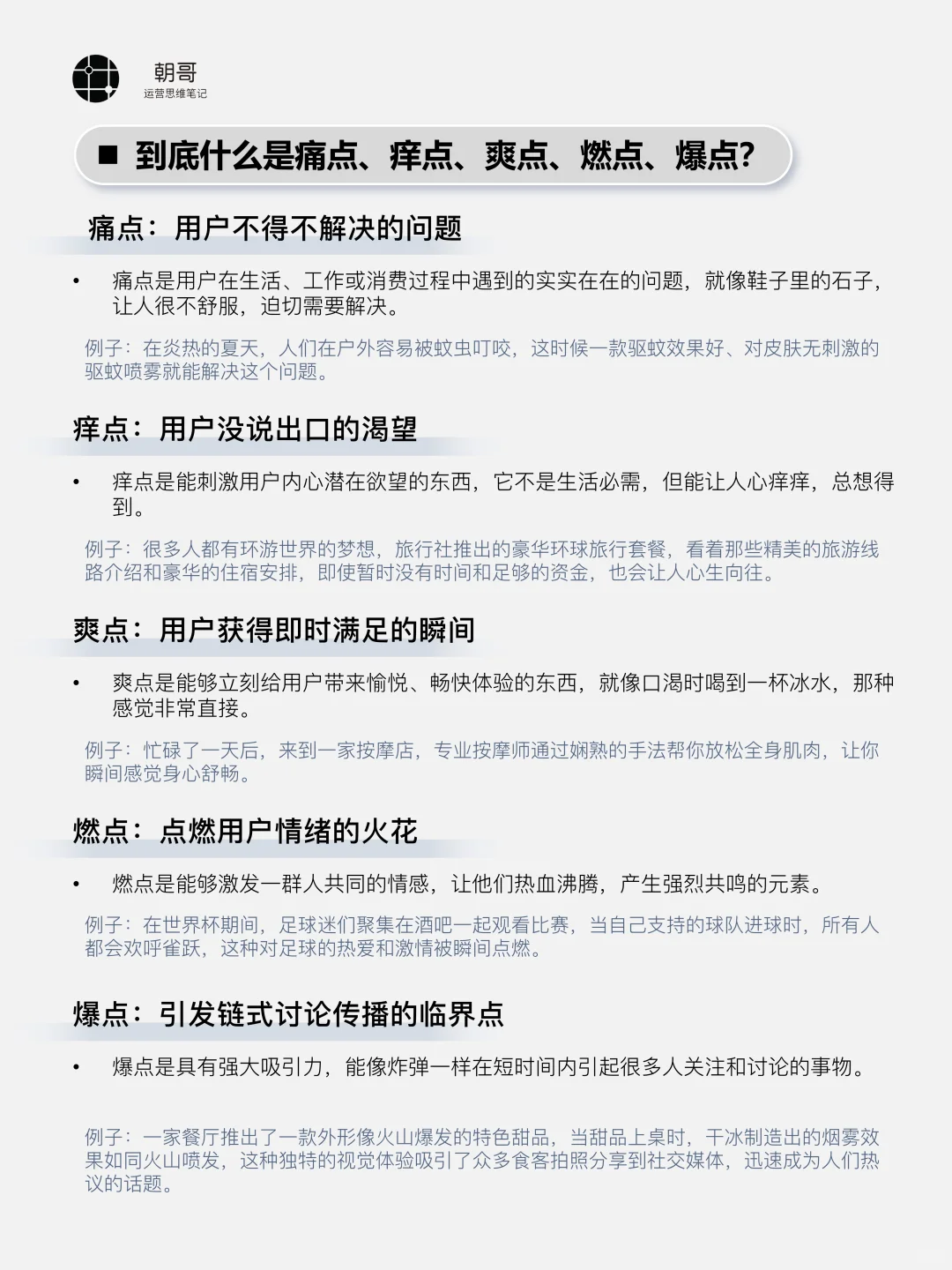 营销解析丨如何找到用户痛点、痒点、爽点