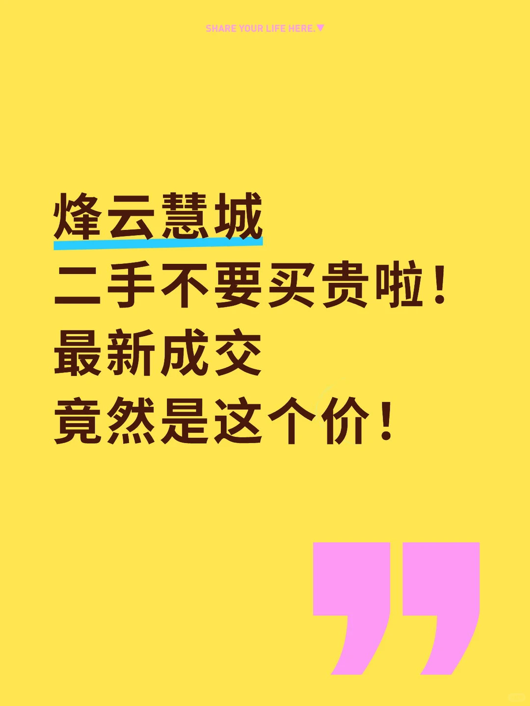烽云慧城｜2025年度成交分析量价走势一览