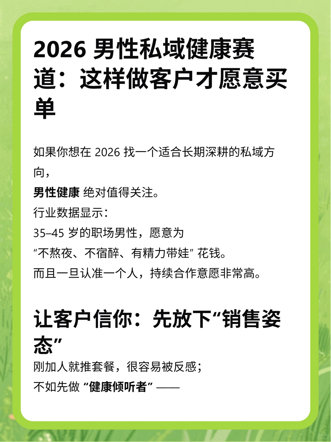 男性私域淡季焦虑？这么做反而能稳住业绩！