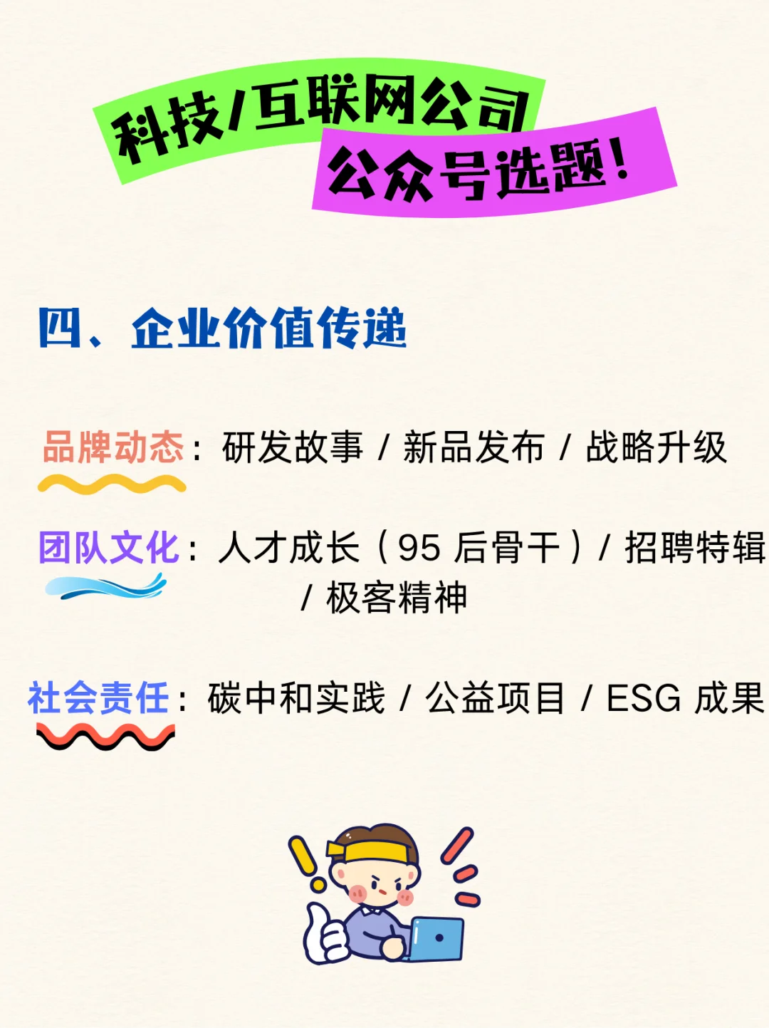 科技互联网人必看！公众号爆款选题全攻略