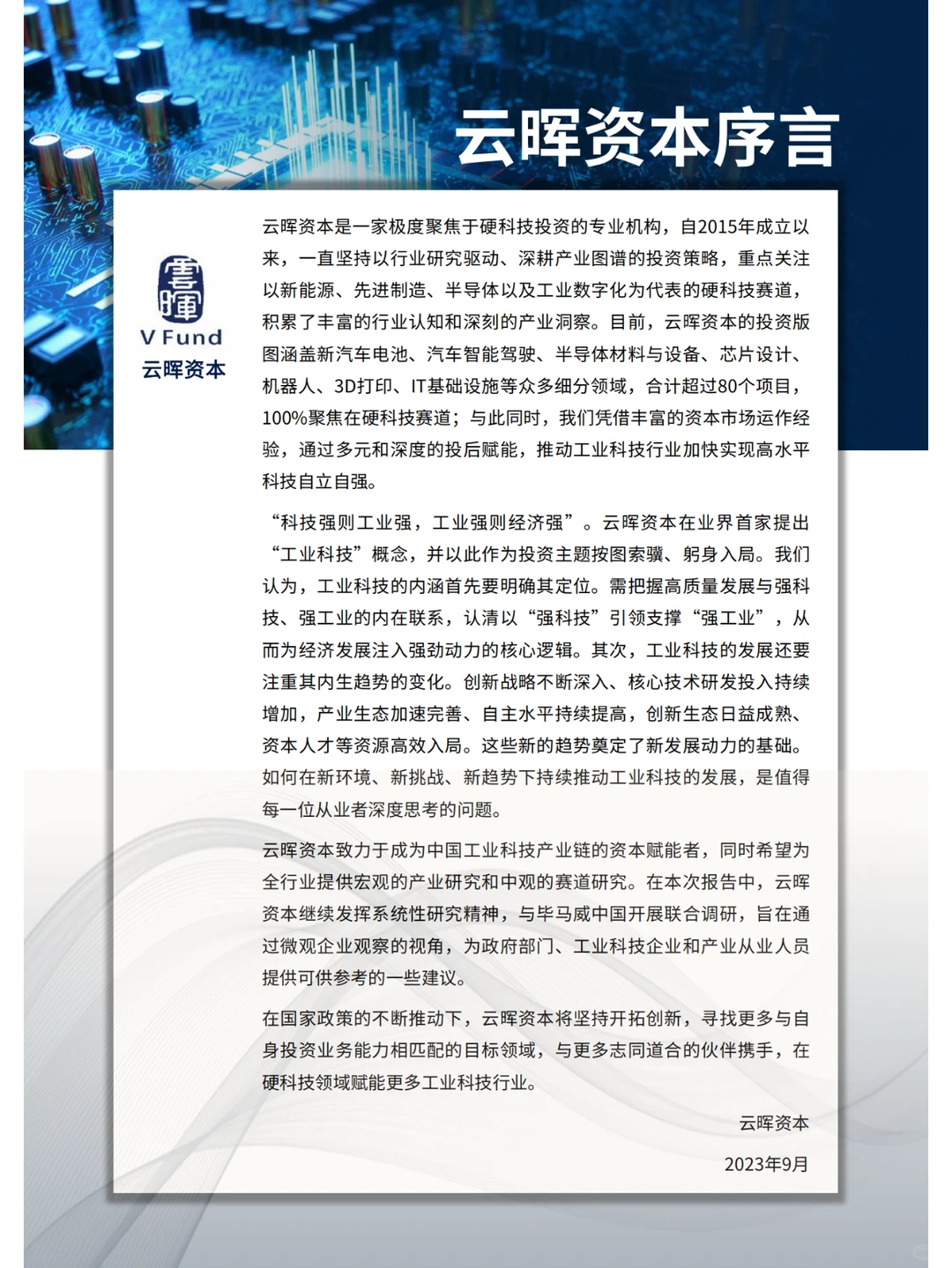 中国工业科技企业观察报告-毕马威