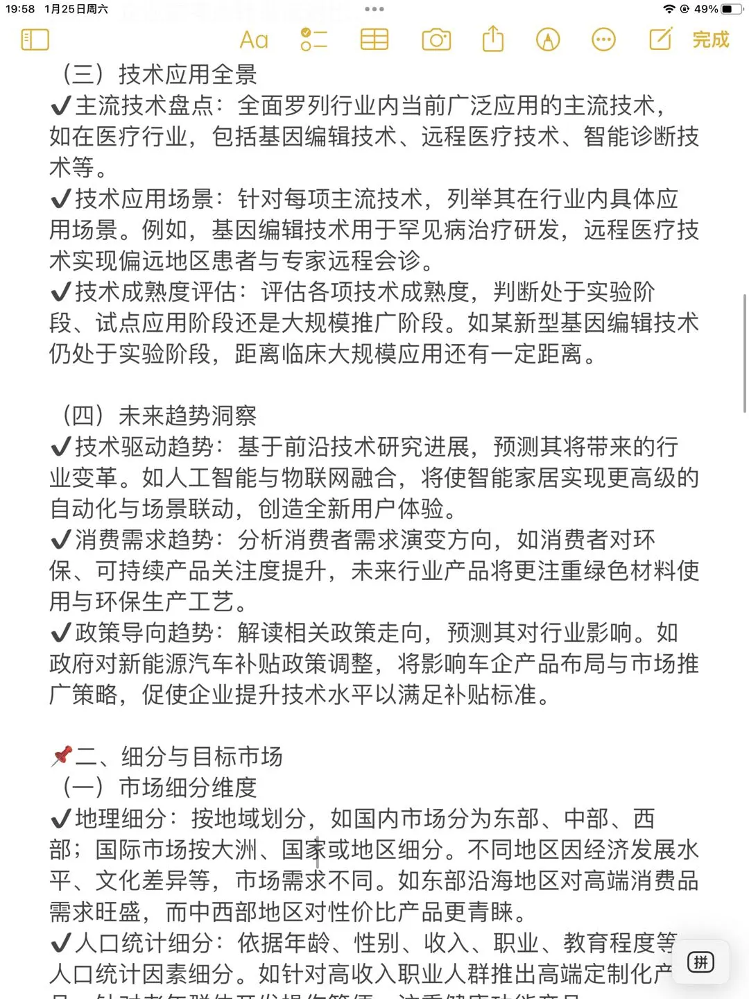 创新大赛干货 | 市场分析通用模板✍