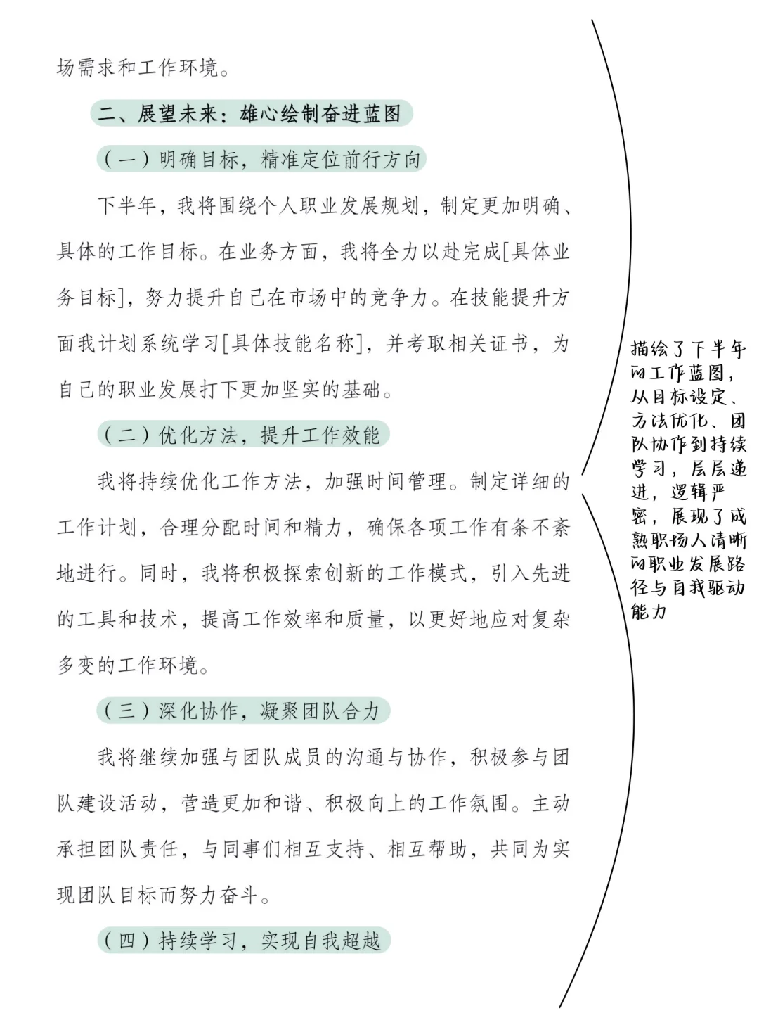 2025年上半年个人工作总结与下半年展望❗️