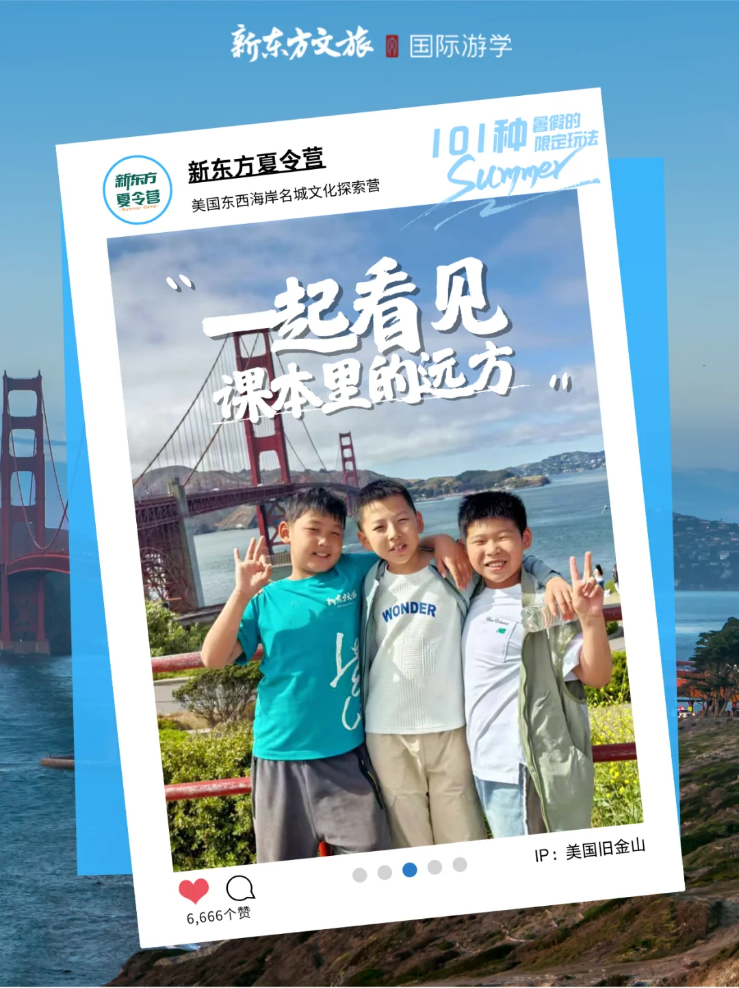 暑假行走美国｜打开书本里的世界?