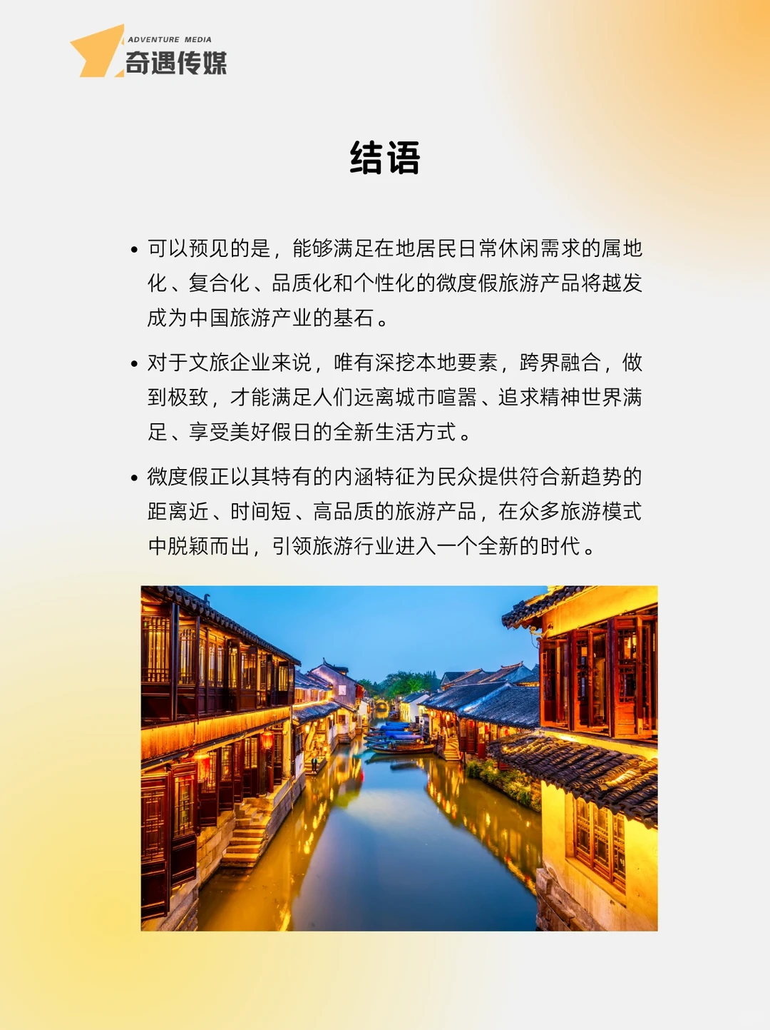 微度假行业分析｜（四）未来发展趋势