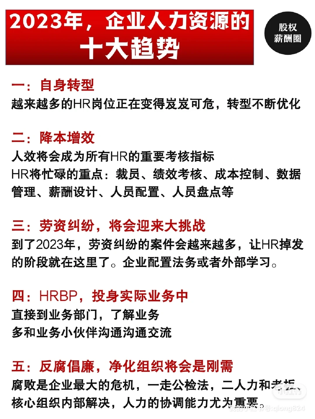 【2023年，企业人力资源的十大趋势】