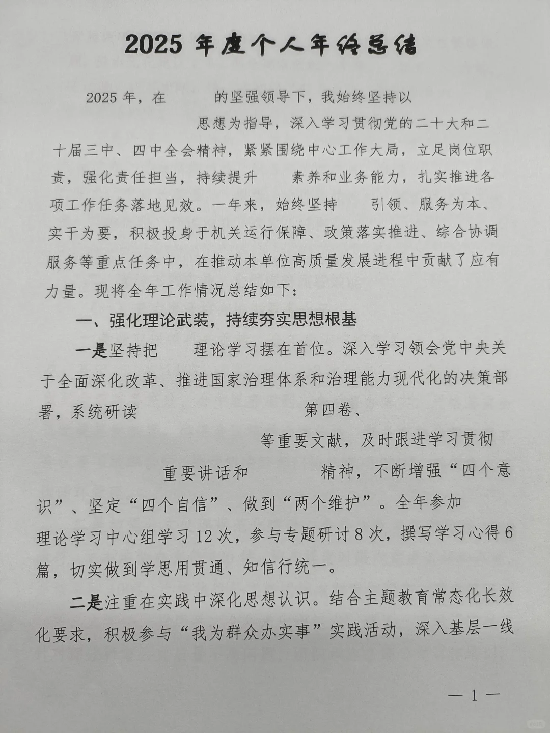 绝了❗最新版2025年终总结范文