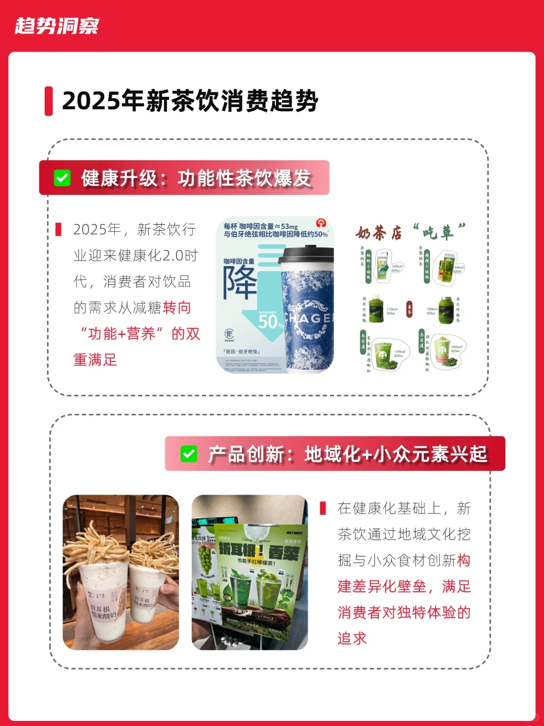 从拼低价到追健康，2025茶饮消费新趋势