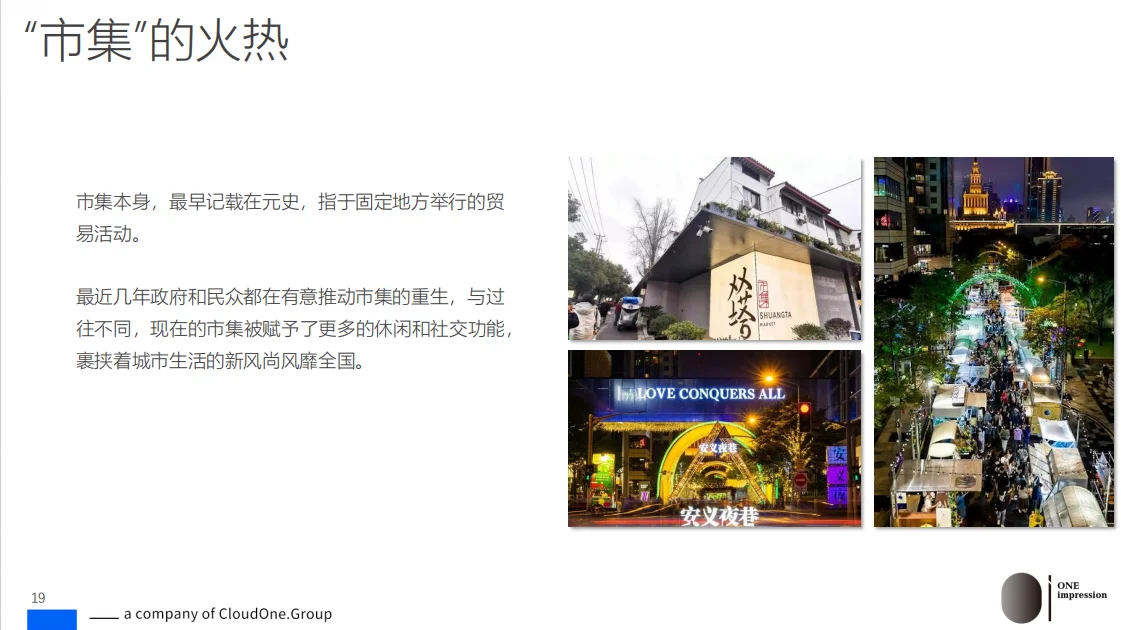 研究报告|市集经济引爆线下零售!