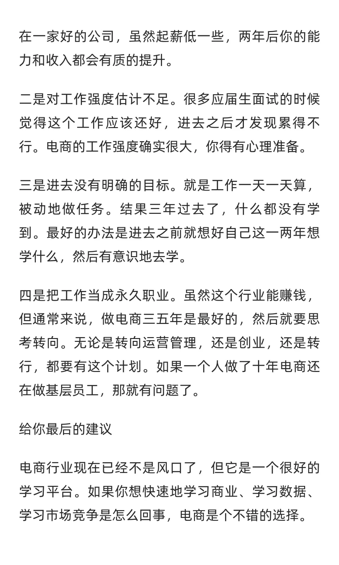 超详细电商行业拆解 ，26届同学不看后悔！