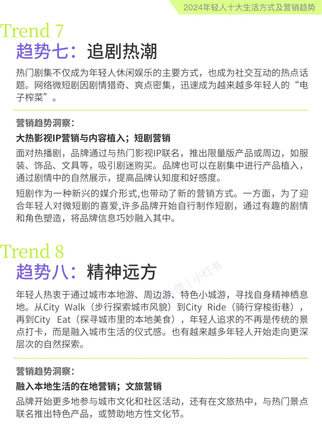 内容整合｜年轻人的生活方式及营销趋势洞察