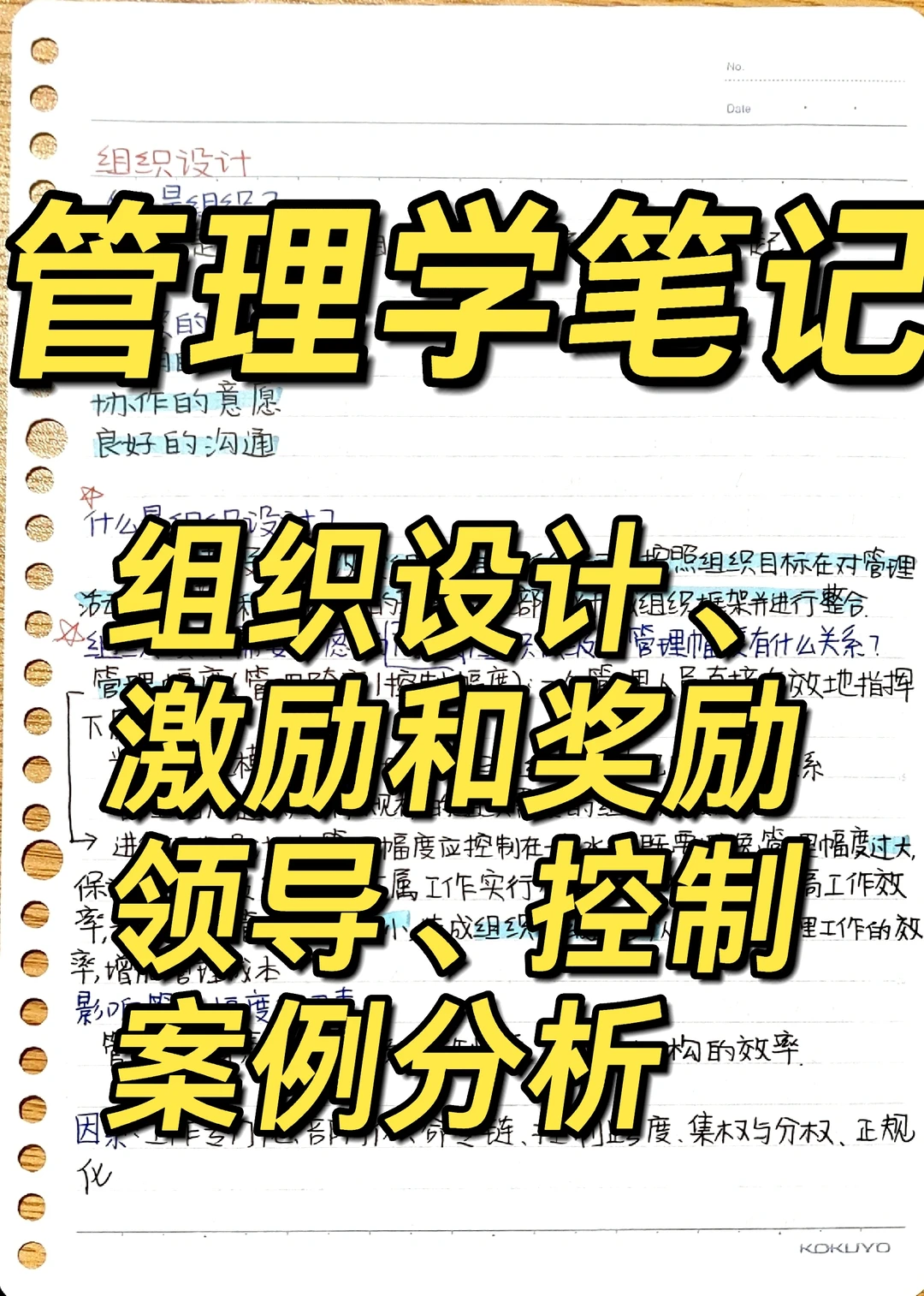 管理学含案例分析|组织、激励、领导、控制