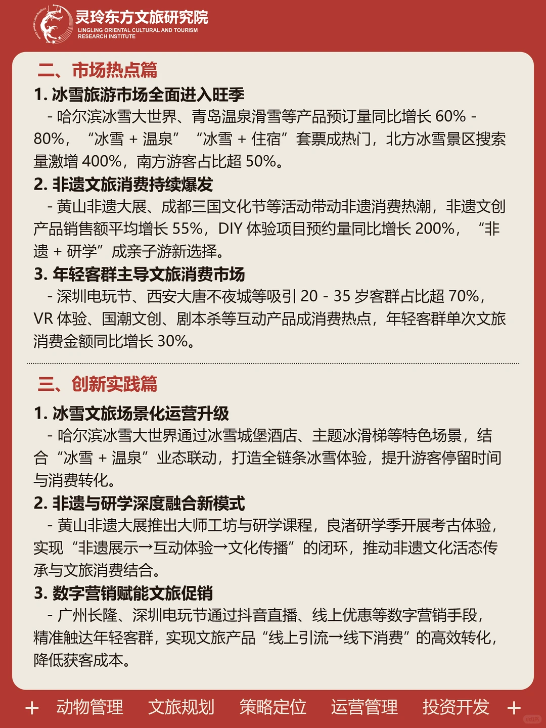 11月17日|一周文旅热点资讯