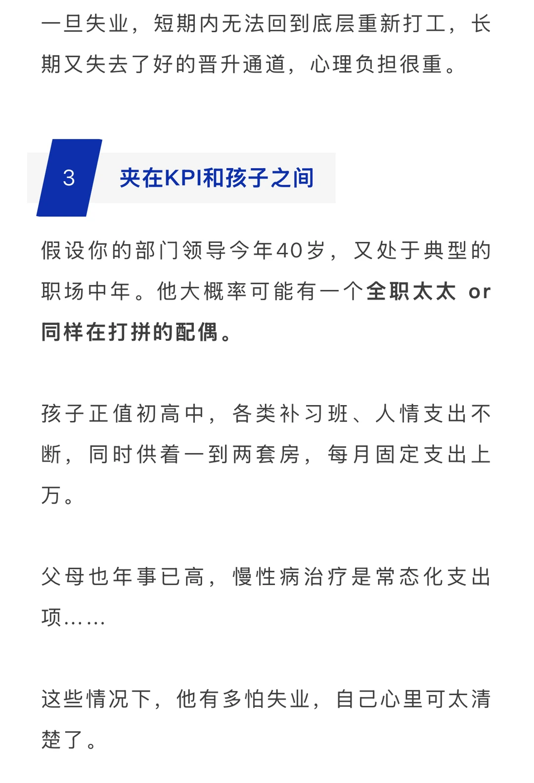 经济下行期，你的领导可能比你更怕失业