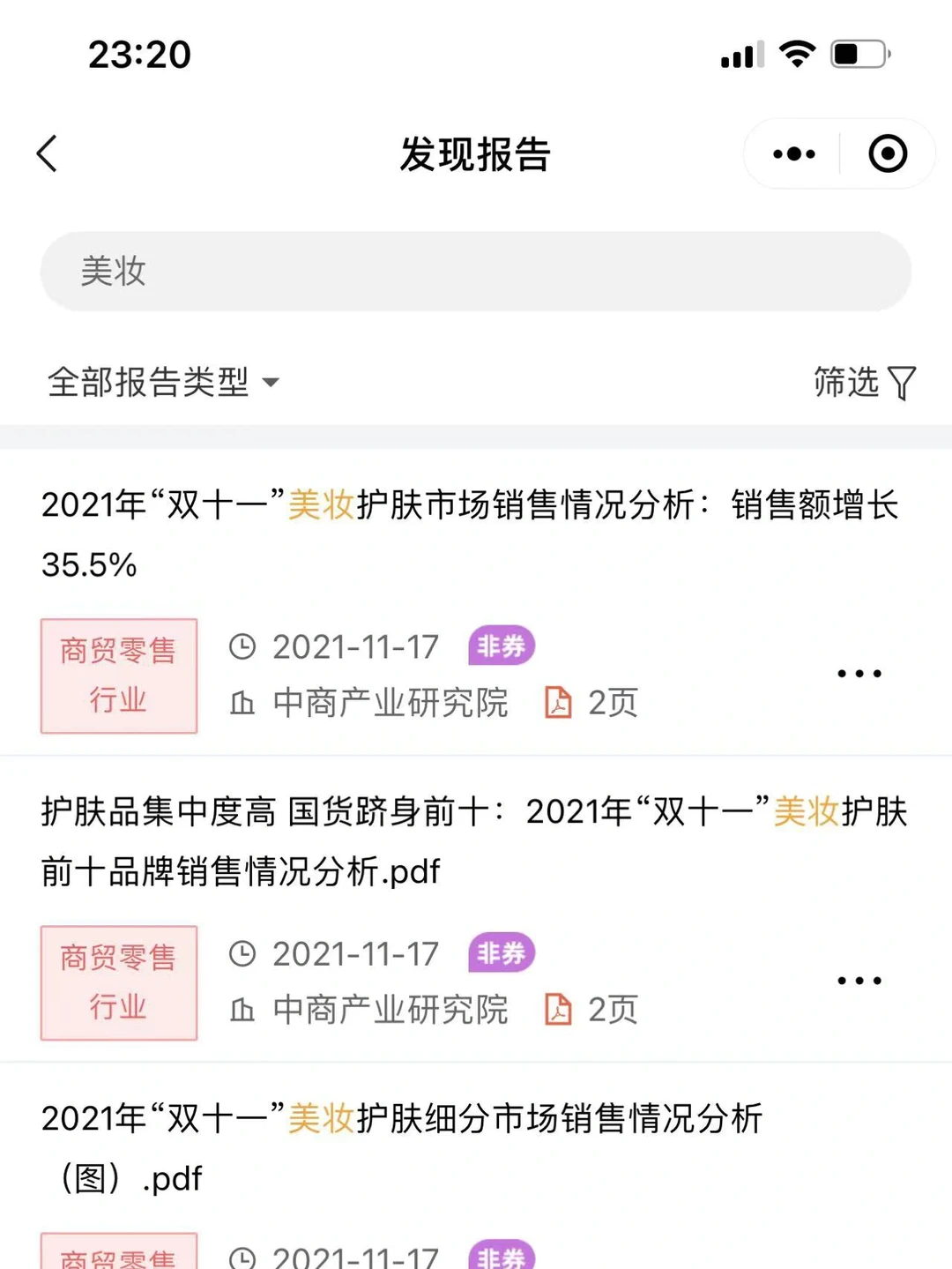 快收藏！写方案需要的行业报告全在这里了！✅