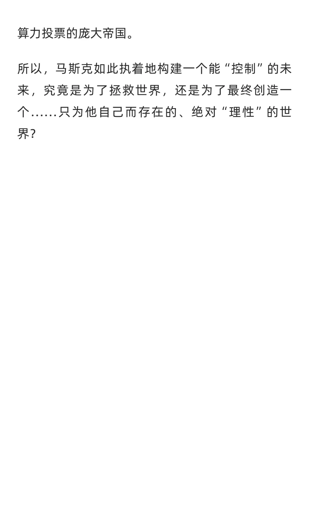 马斯克回忆录:荒诞的推特接管,400美金的