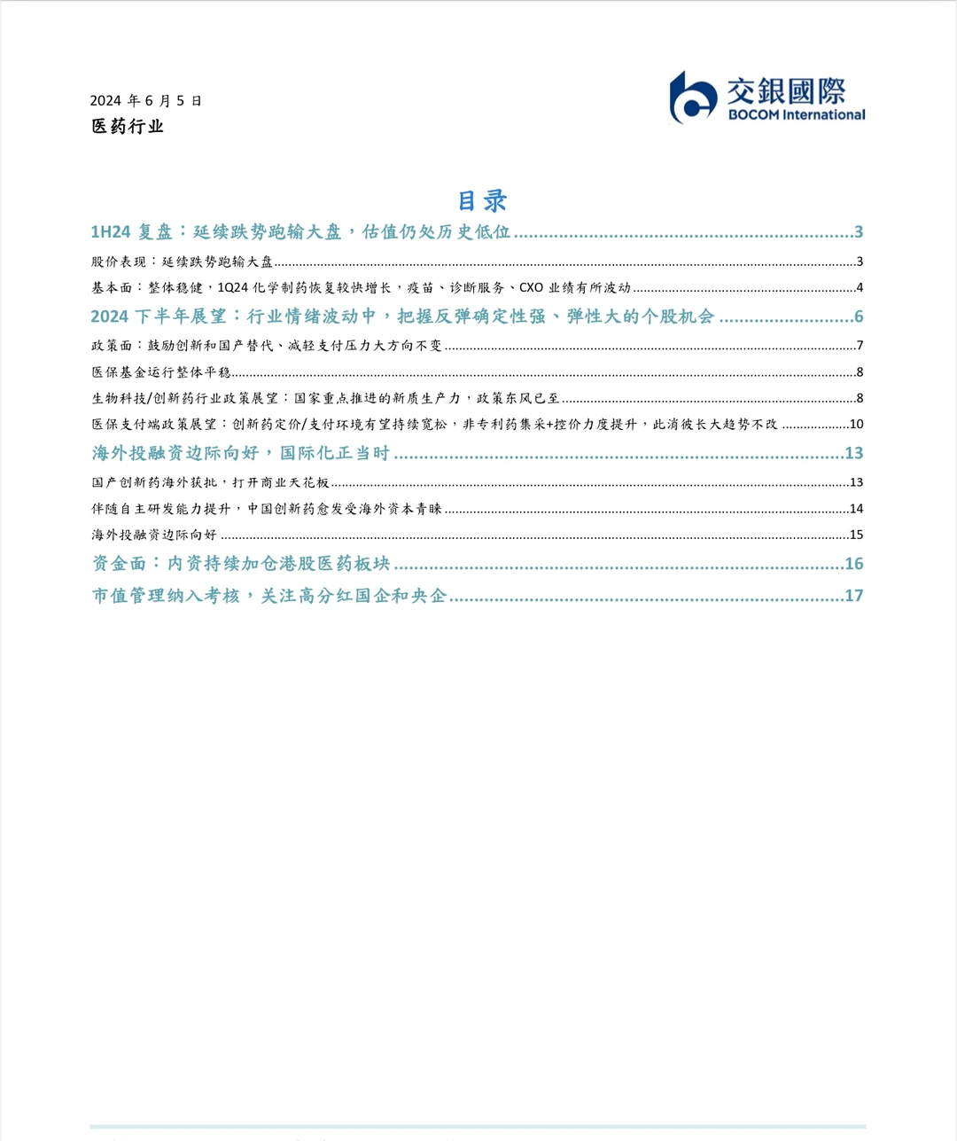 8份报告｜全面洞察2024下半年行业展望