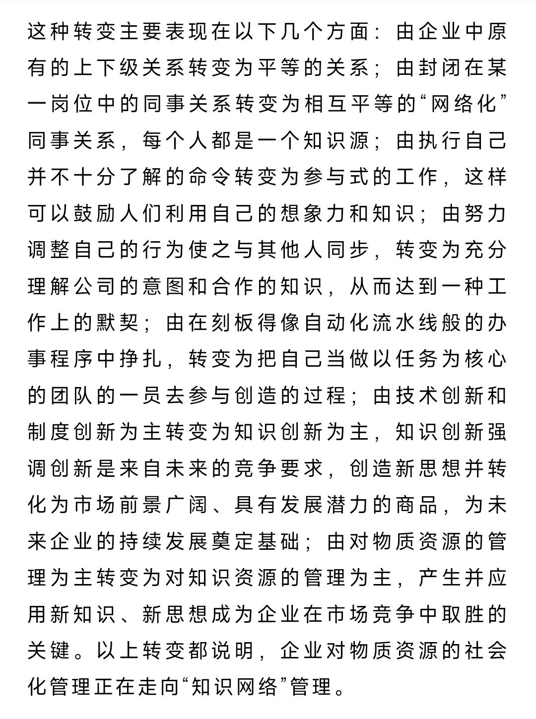管理学考研考点:扁平化管理为何快速流行？