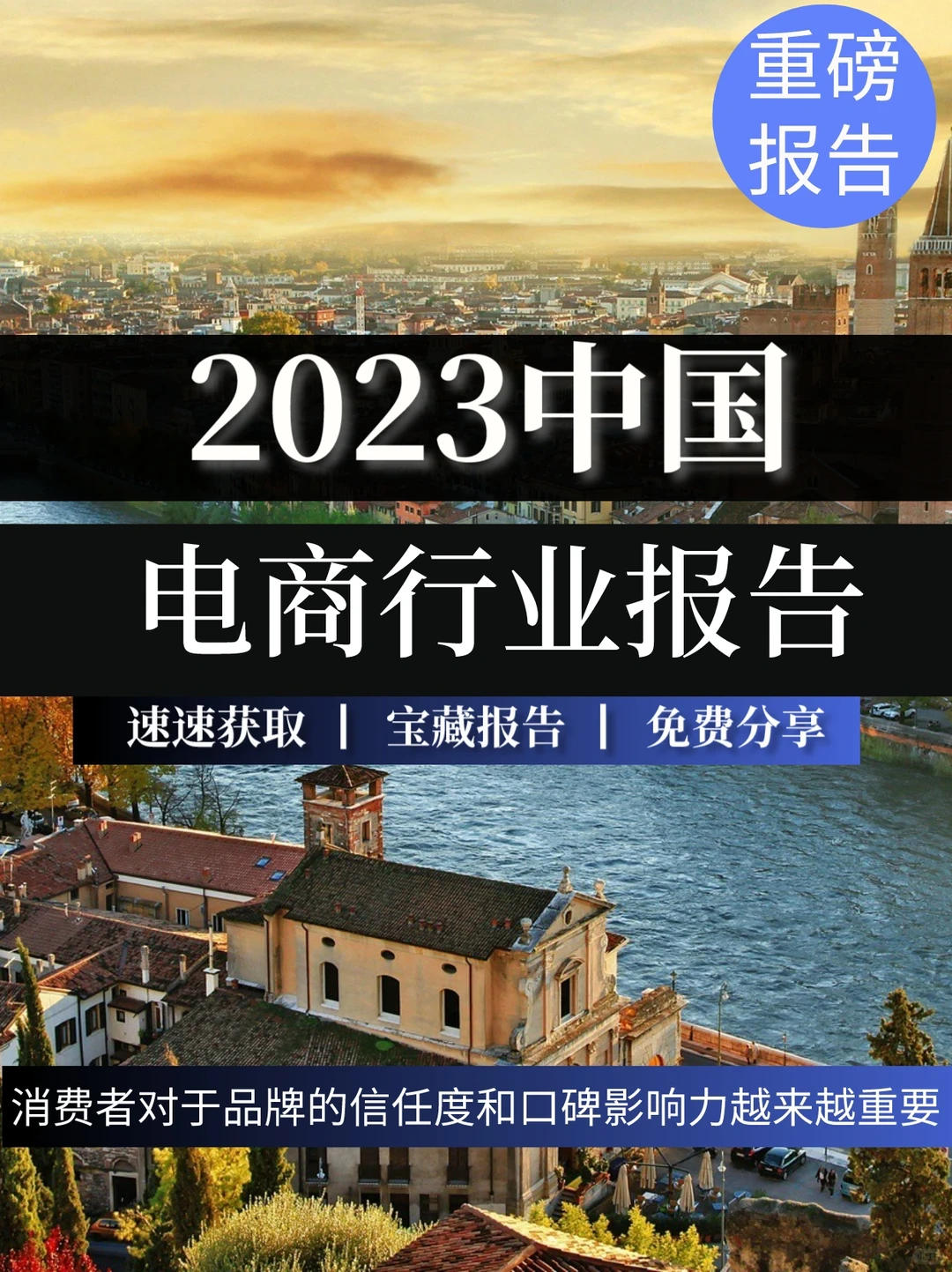 一文读懂2023电商行业报告