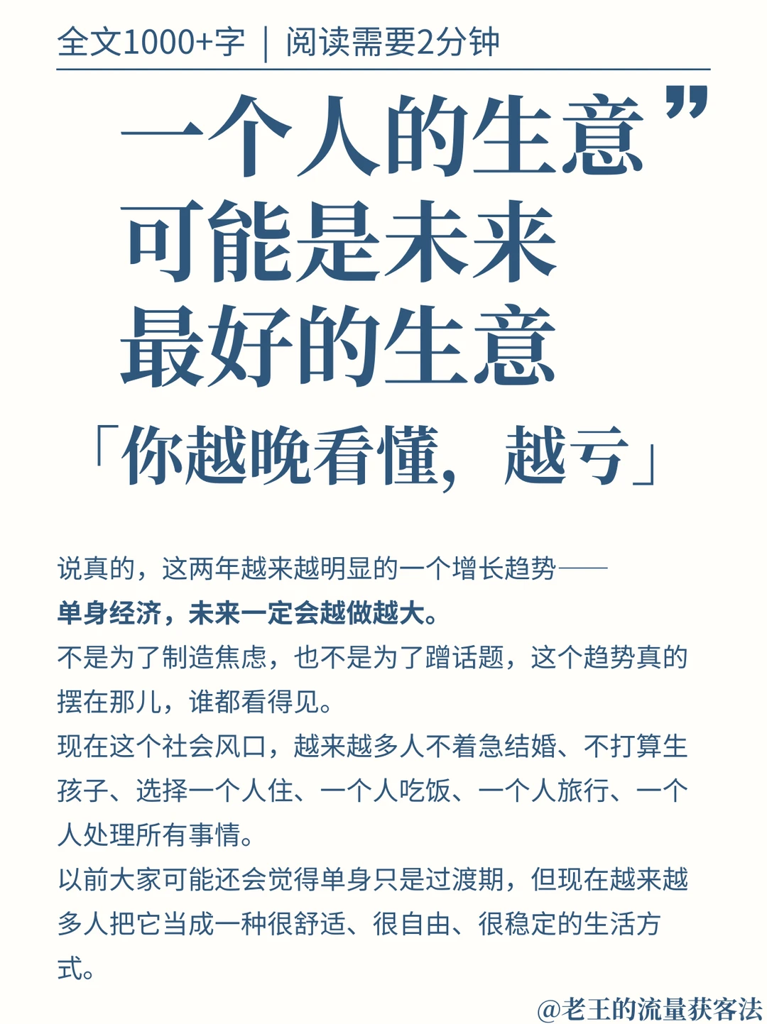 未来最大刚需 —— 单身经济