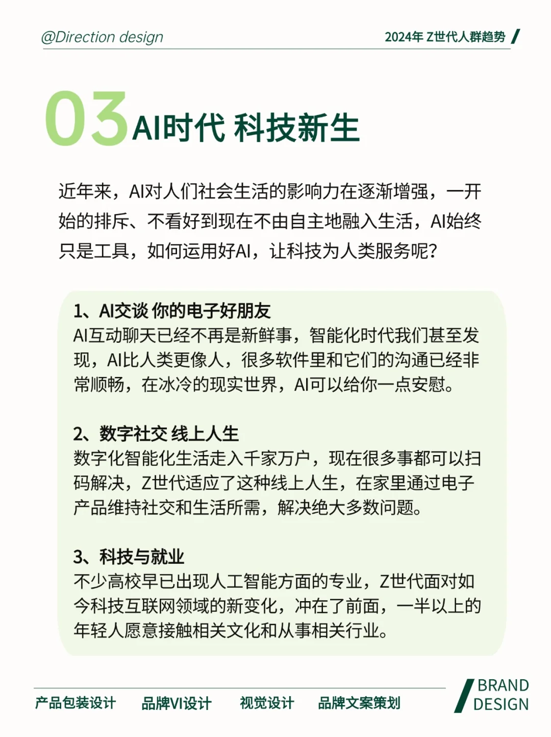 2024年，Z世代人群趋势洞察！