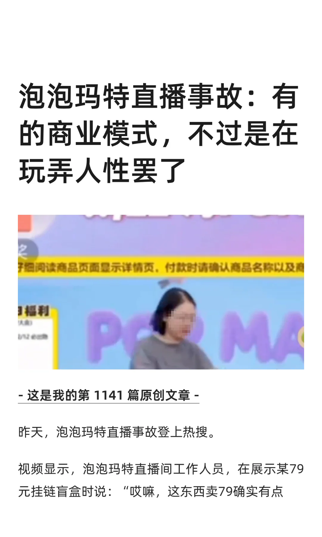 有的商业模式，不过是在玩弄人性罢了