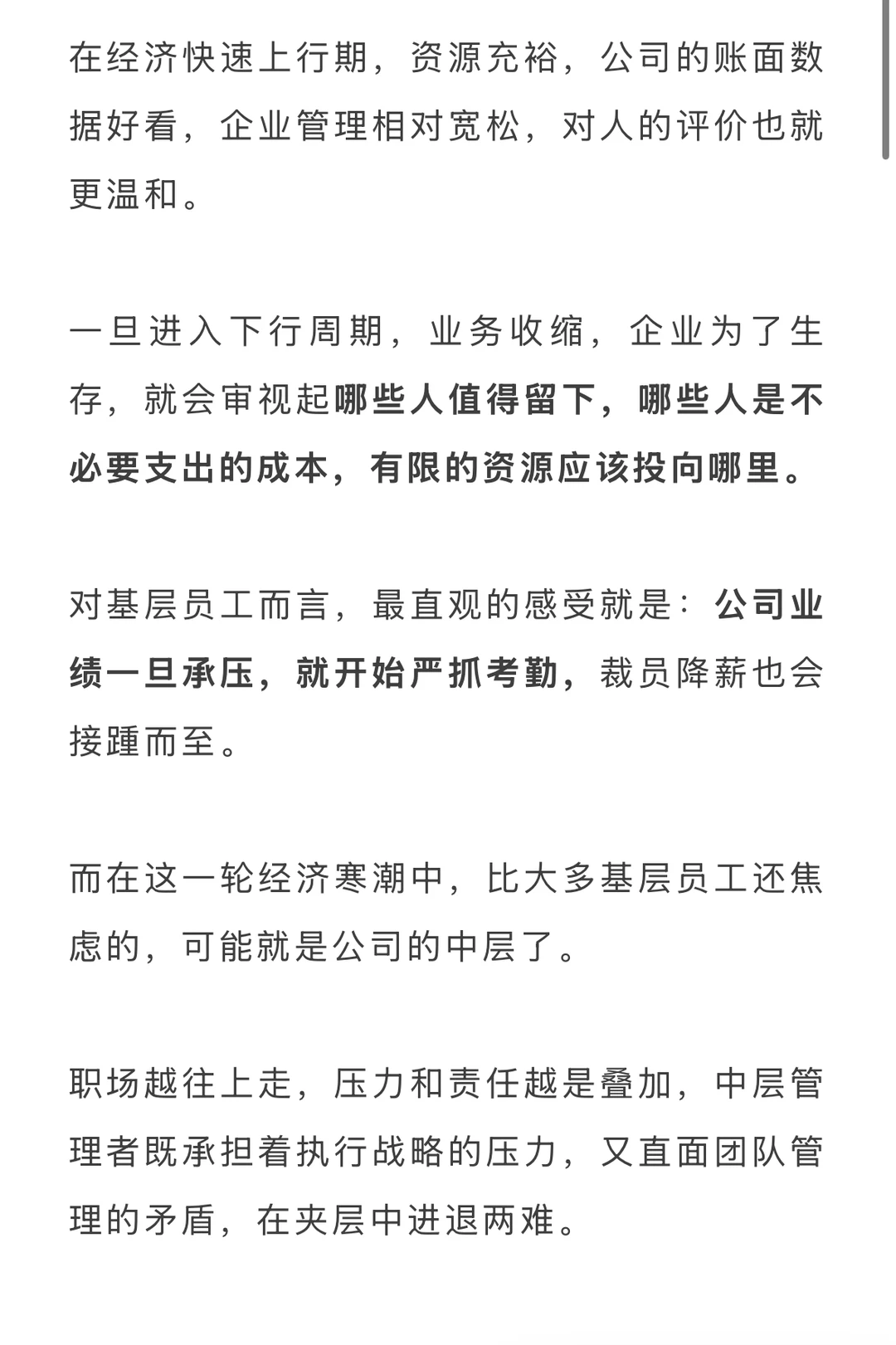 经济下行期，你的领导可能比你更怕失业