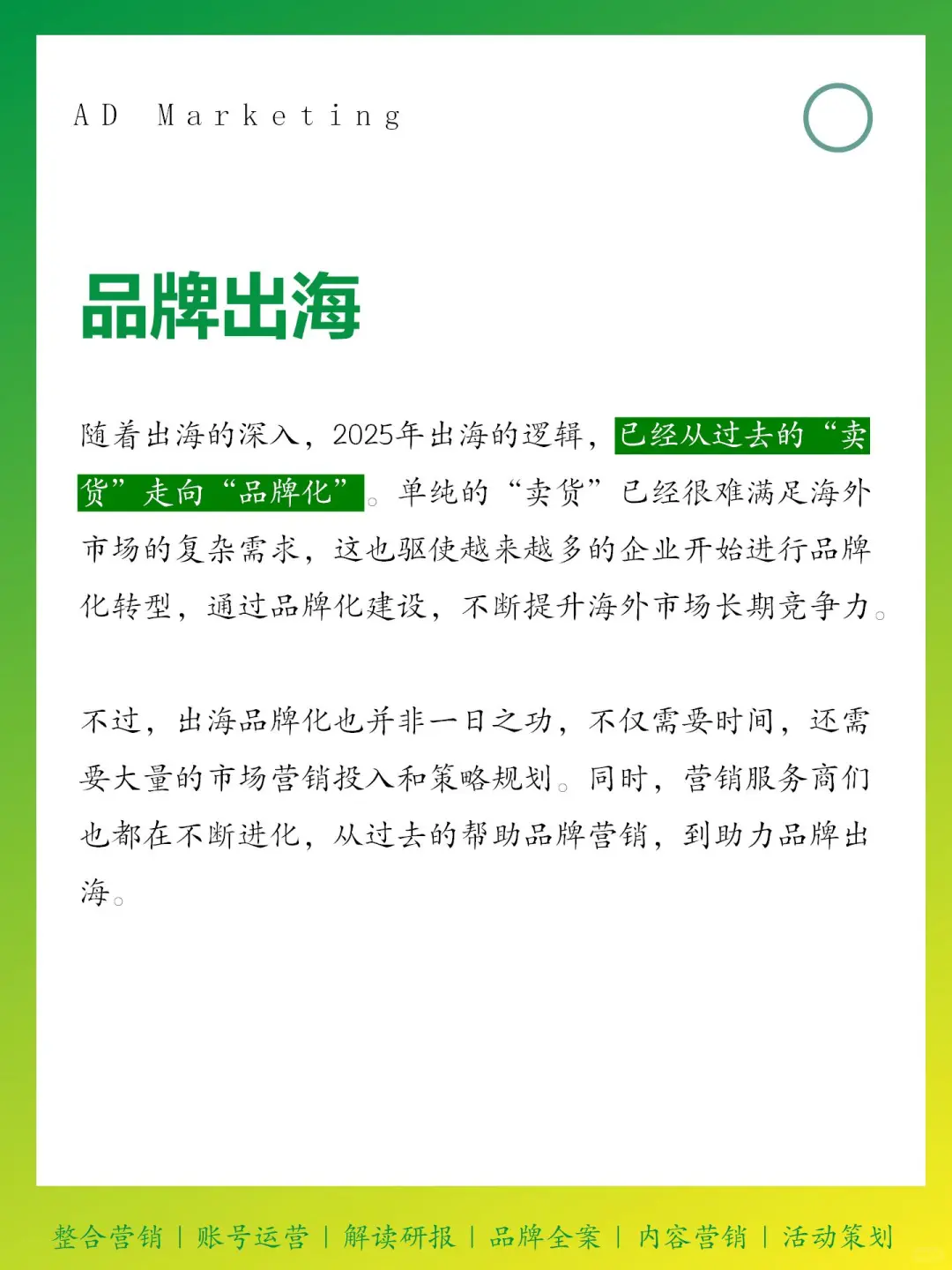 2025年上半年10大营销关键词