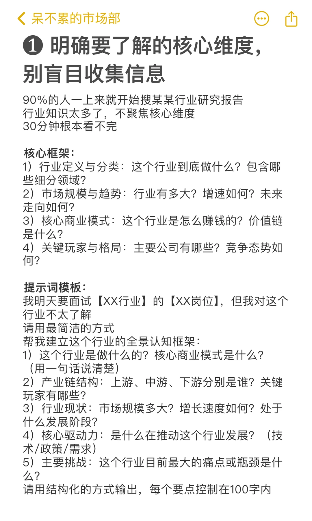 真心建议大家，用AI搞懂一个行业真的很香