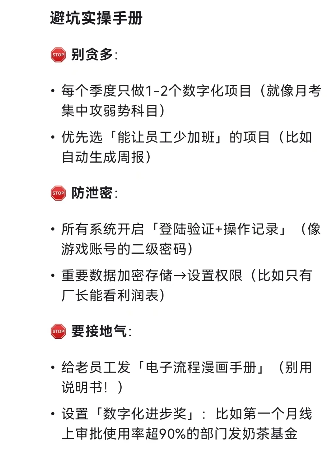 国企如何通过数字化转型做降本增效