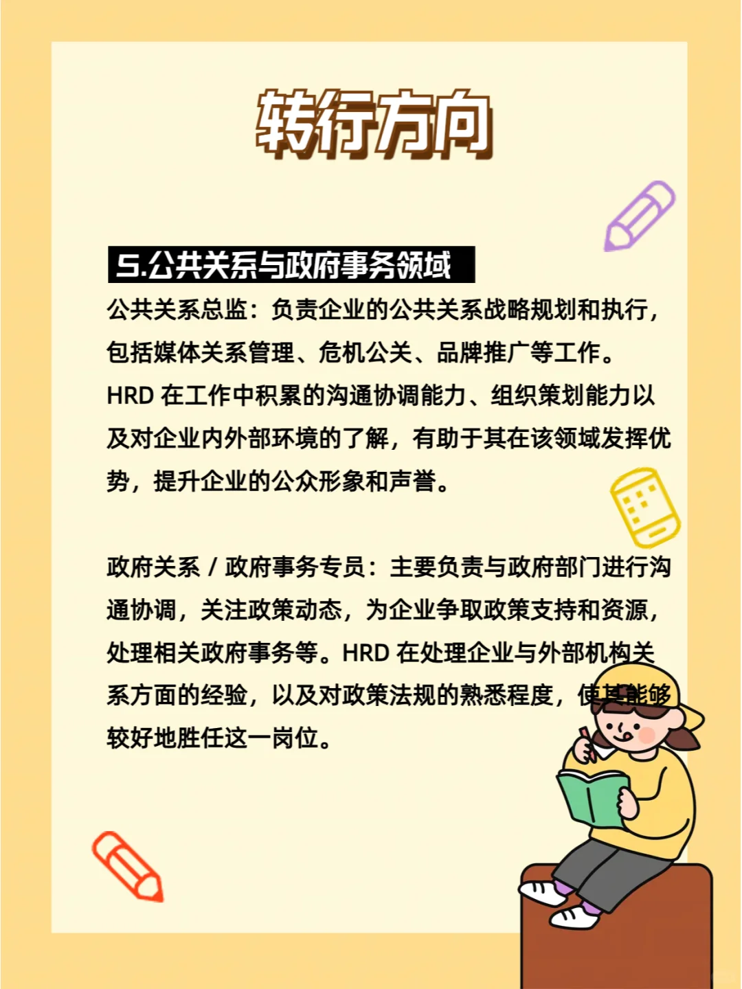 人力资源管理新趋势新变化与转行方向