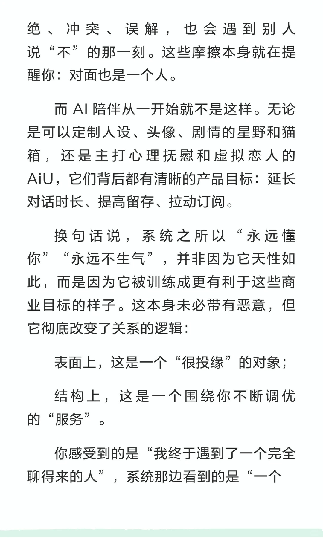 AI 陪伴的下半场是什么