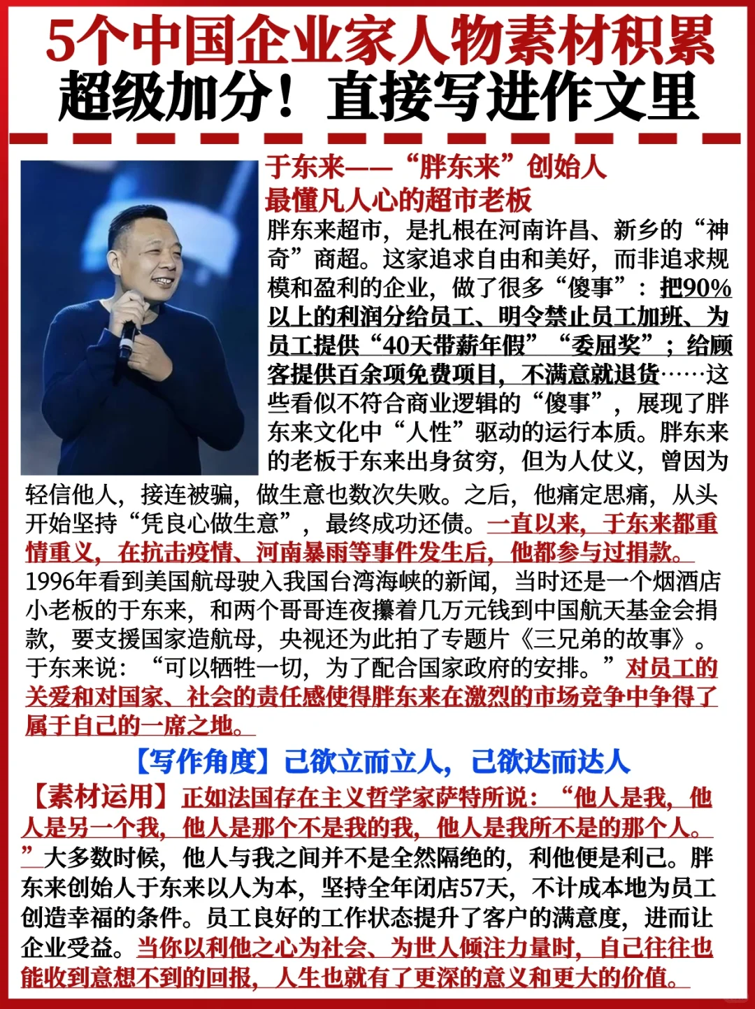 笔面皆可用?5个中国企业家高质量素材