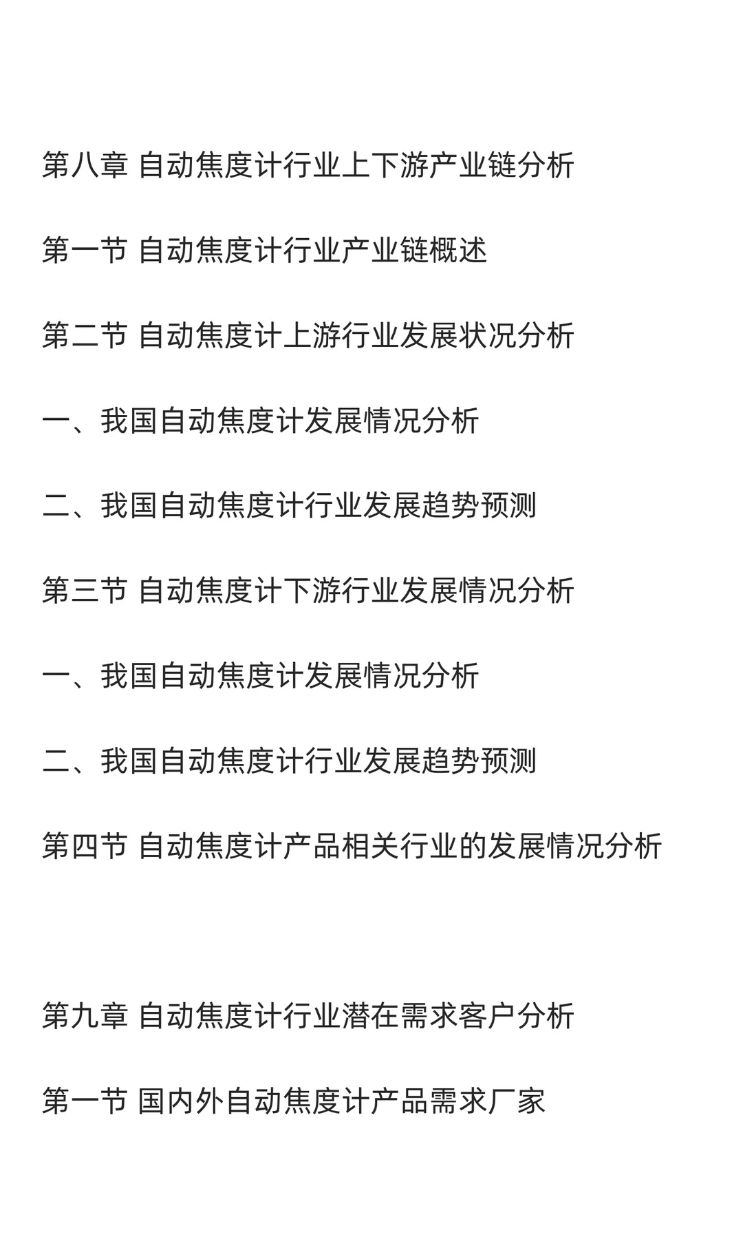 焦度计行业市场调研及发展前景预测报告