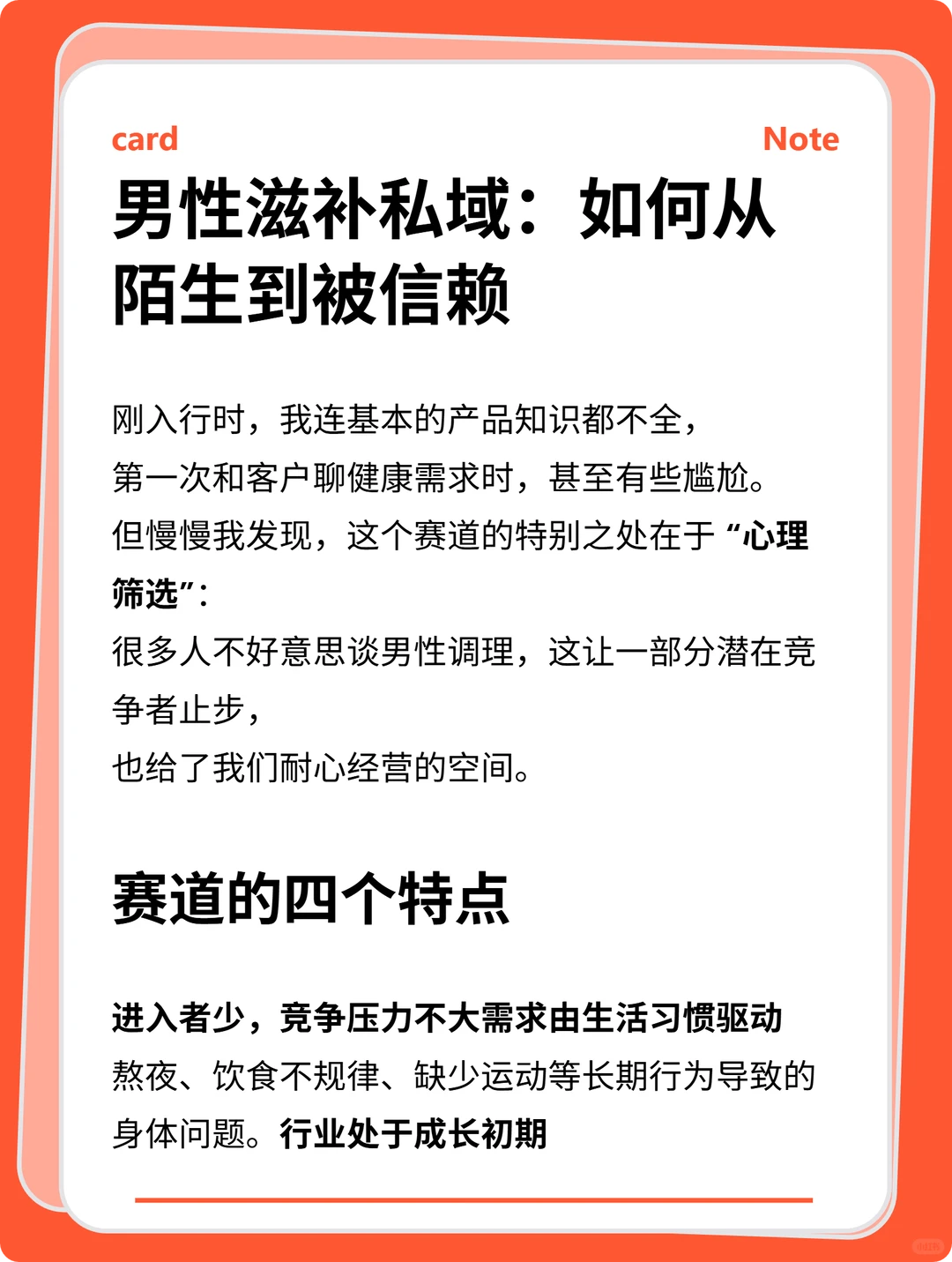 男性私域从陌生到信任用这几招
