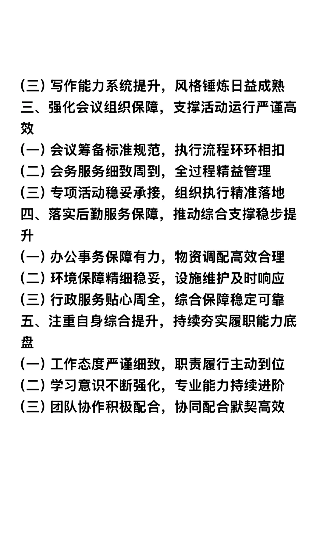 综合办公室2025年度个人岗位工作报告
