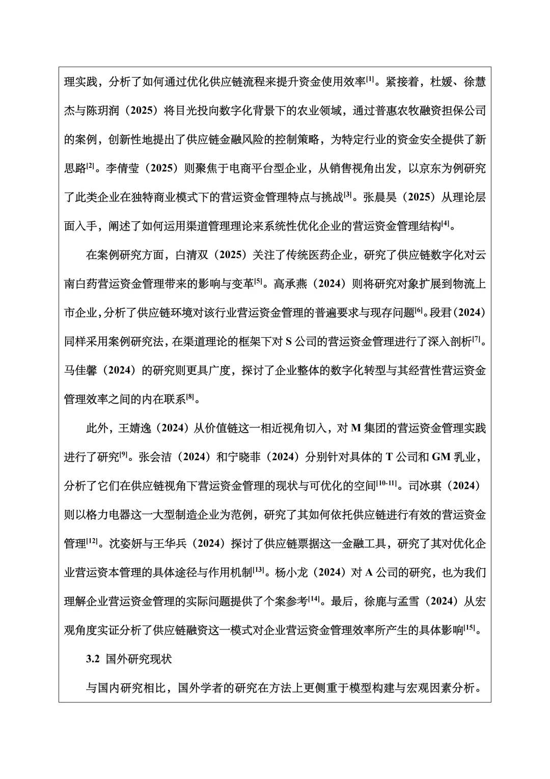 财务管理开题报告范文，营运资金管理