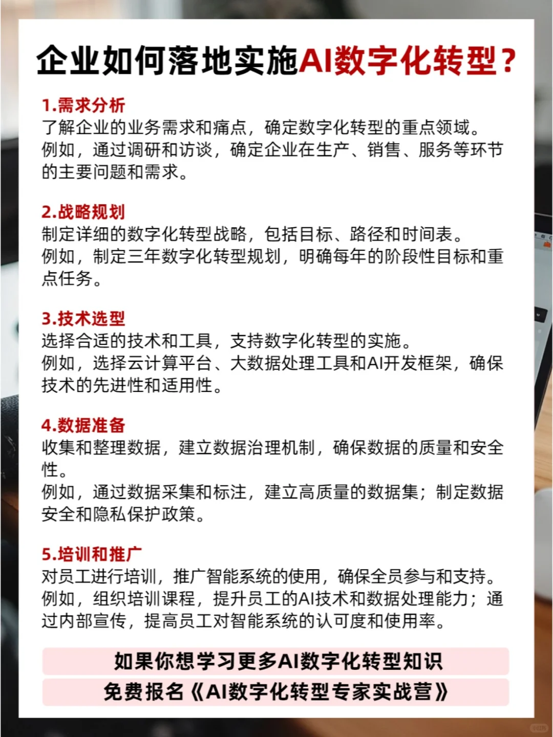 超全干货｜一篇搞懂AI数字化转型?