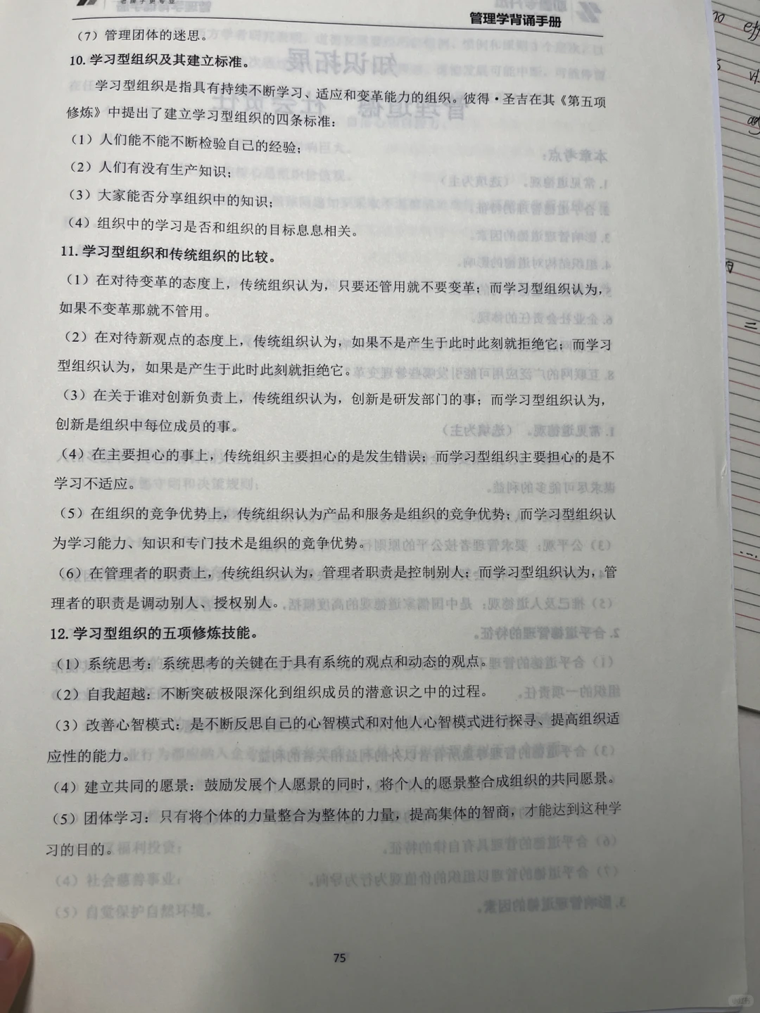 第十八章 组织创新