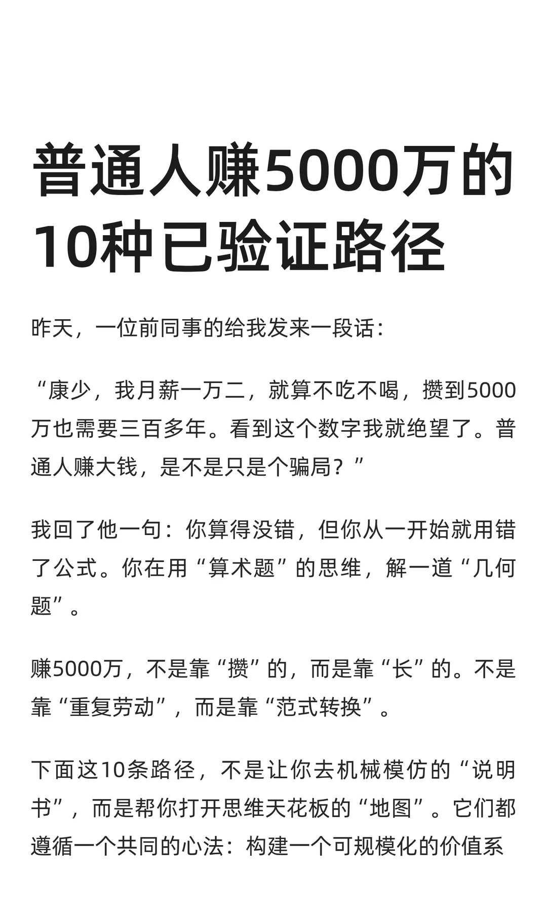 普通人赚5000万的10种已验证路径