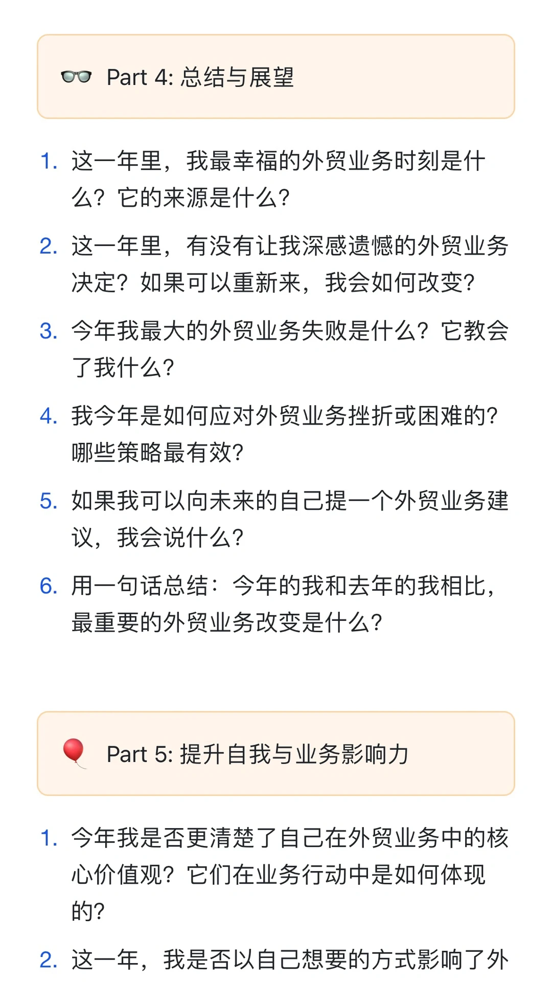 用30 个问题复盘你的 外贸2024 年，超好用！