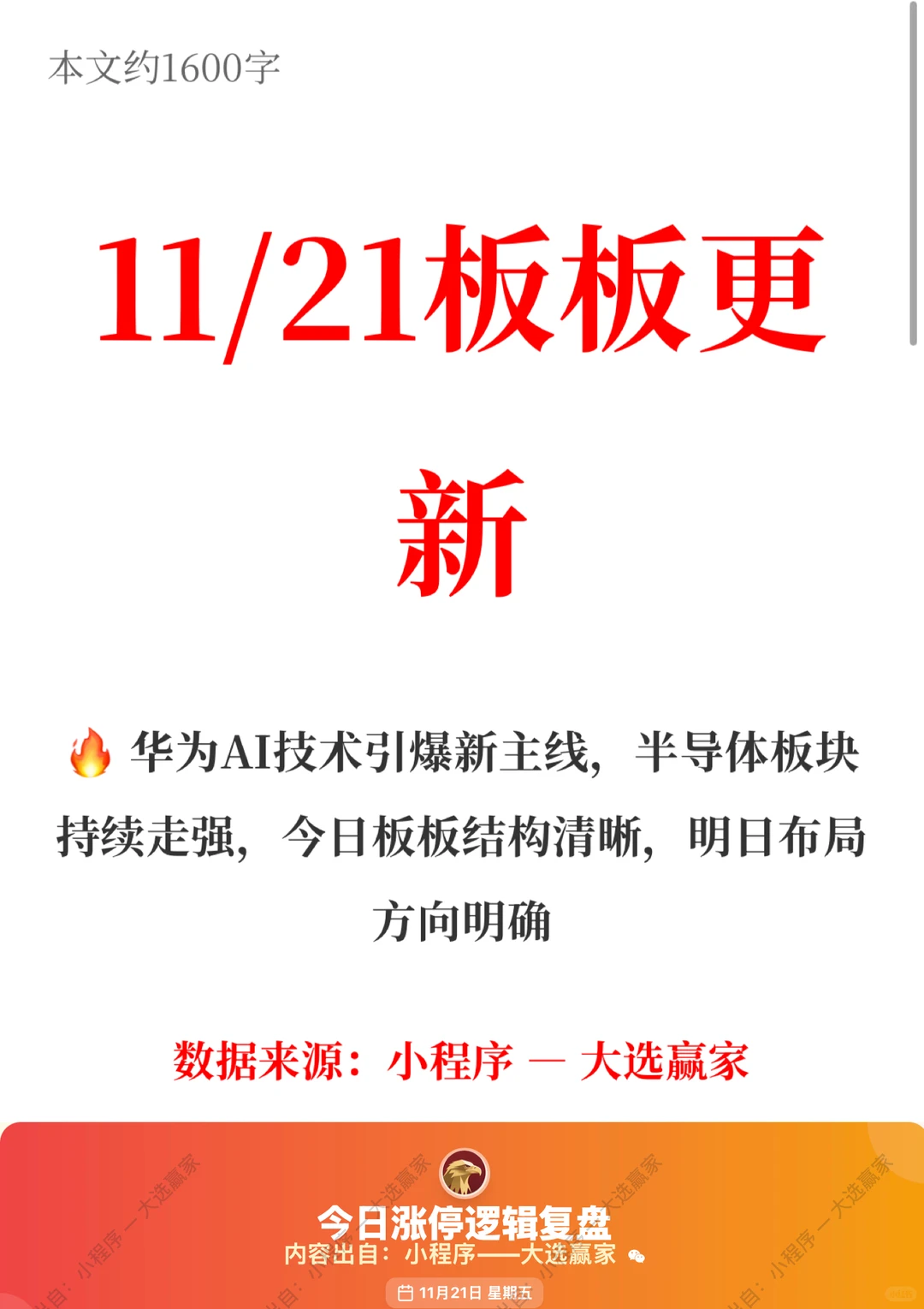 11月21日涨停板复盘整理